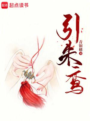 引朱鸾